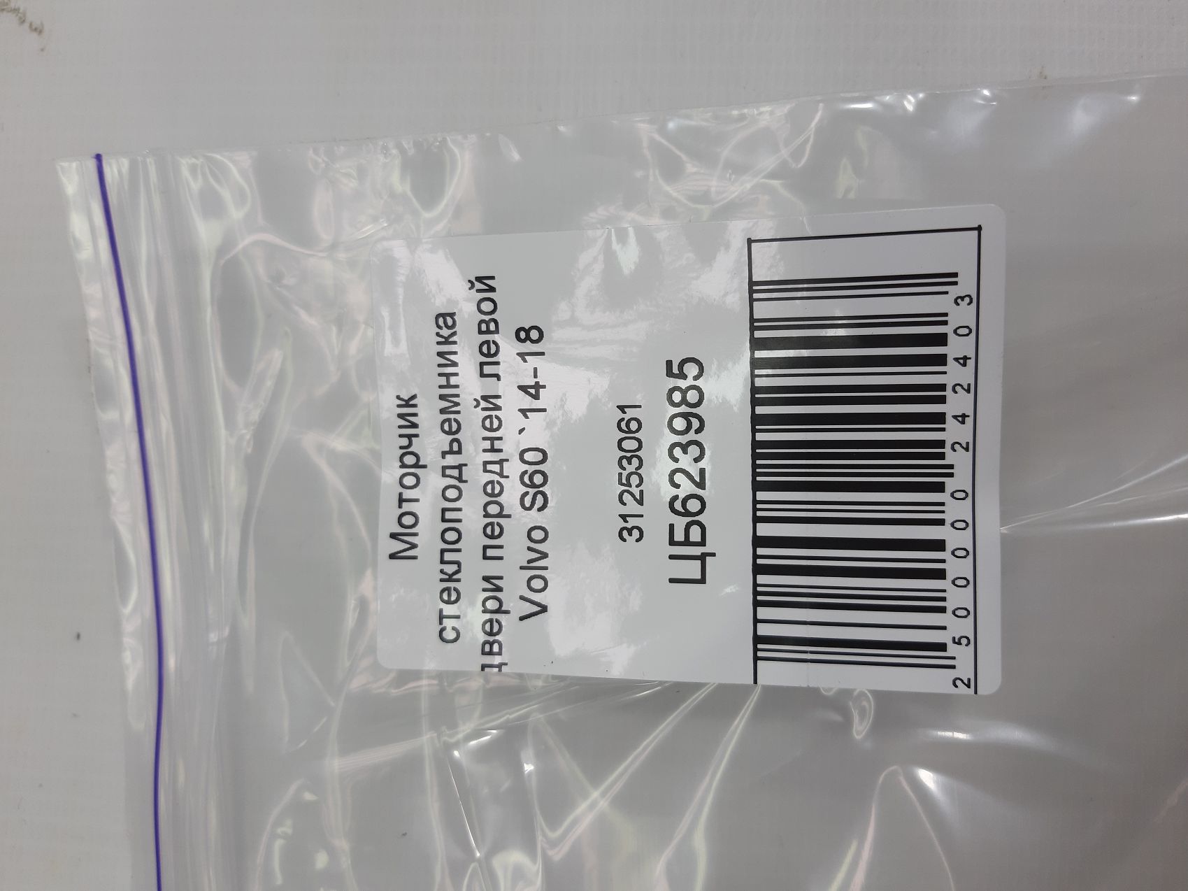 S60 Моторчик стеклоподъемника двери передней левой Volvo S60 2014-2018 31253061 Volvo S60 5