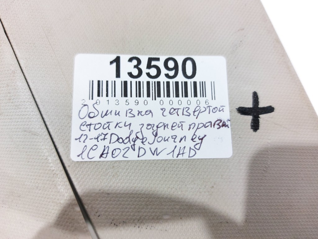 Journey Обшивка третьей стойки задней правой Dodge Journey 2012-2017 1BG12DW1AC Dodge Journey 13