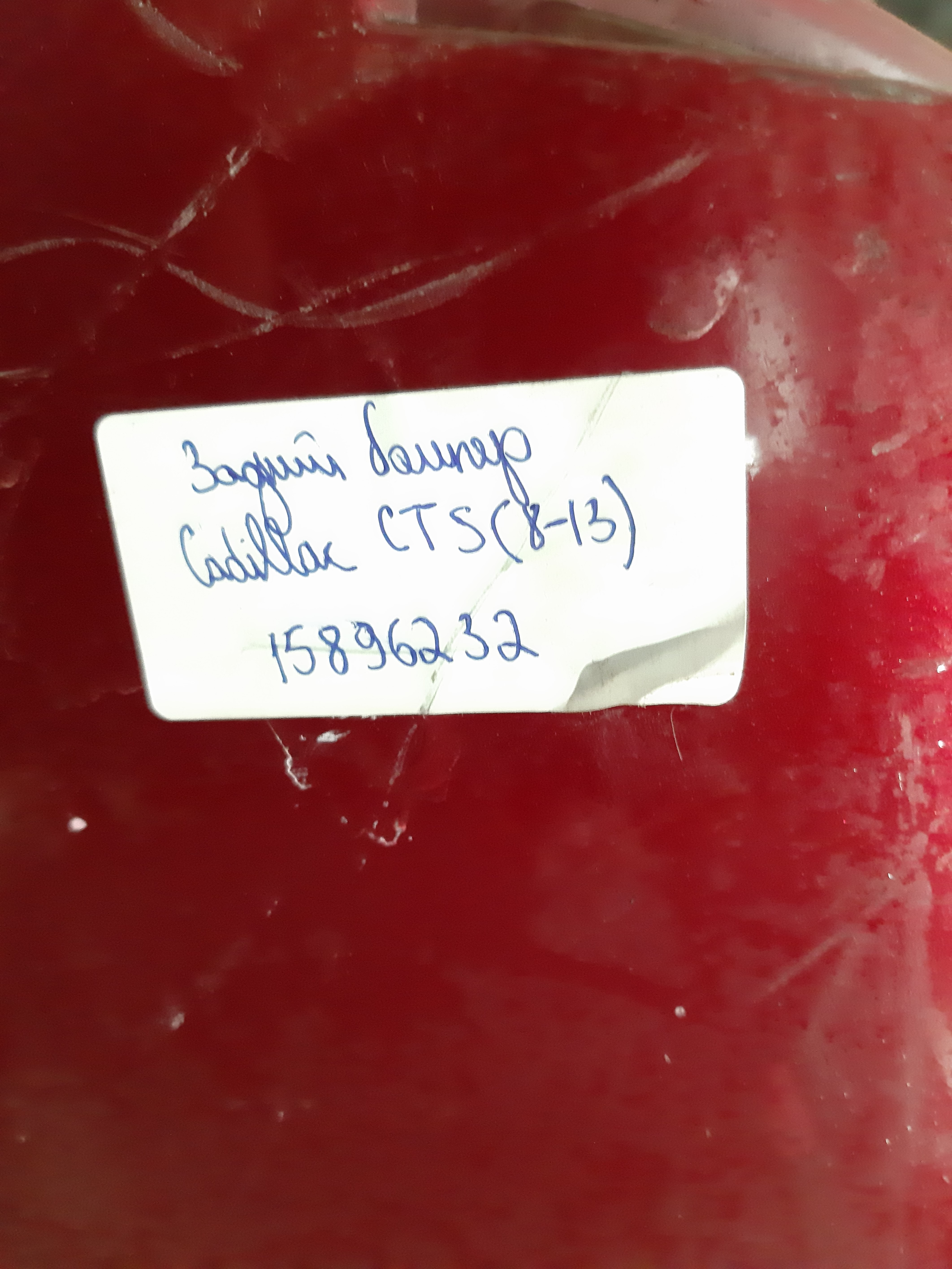 Cts Бампер задній Cadillac CTS 2008-2013 15896232 Cadillac CTS 7 Cts Бампер задній Cadillac CTS 2008-2013 15896232 Cadillac CTS 7