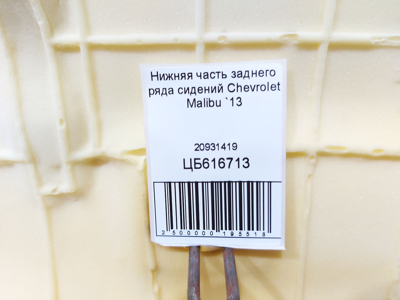 Malibu Нижняя часть заднего ряда сидений Chevrolet Malibu 2013 20931419 Chevrolet Malibu 5