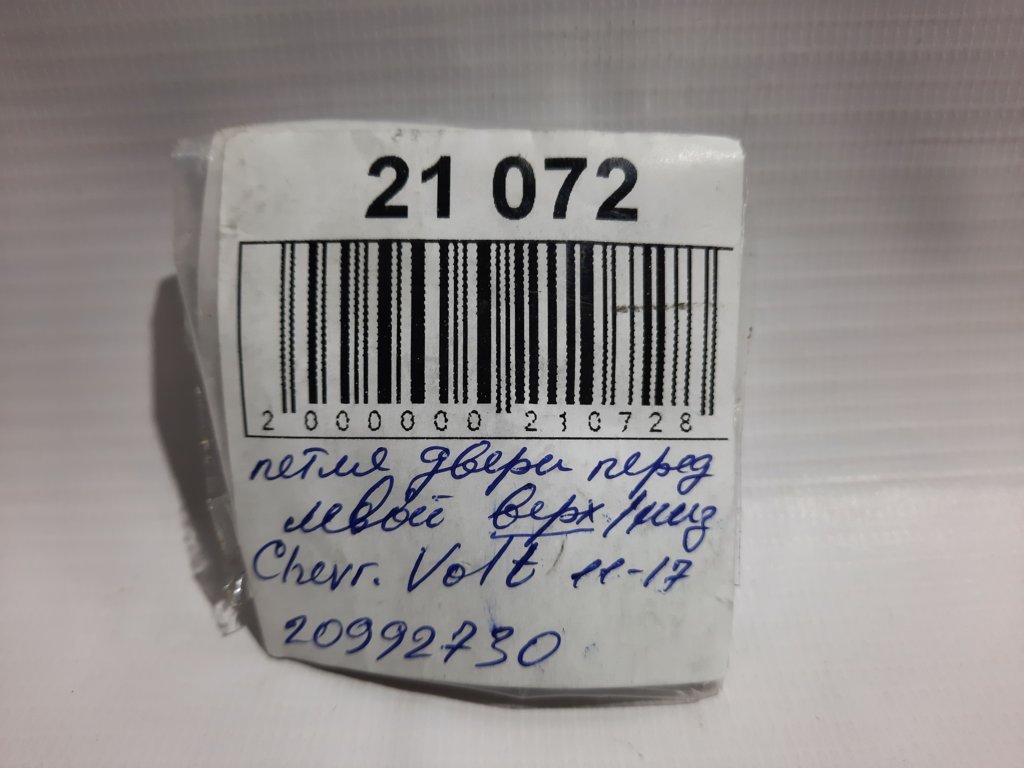 Volt Петля дверей передньої лівої верхня/нижня Chevrolet Volt 2011-2017 20992730 Chevrolet Volt 5