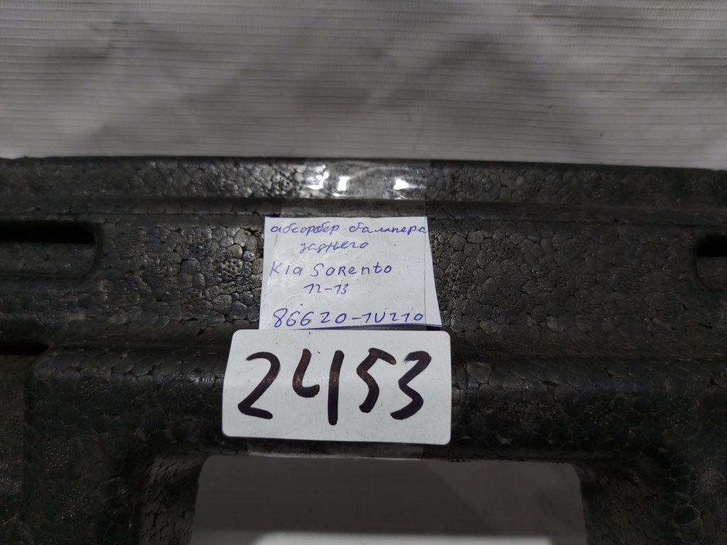 Sorento Абсорбер бампера заднього Kia Sorento 2012-2013 866201U210 Kia Sorento 8