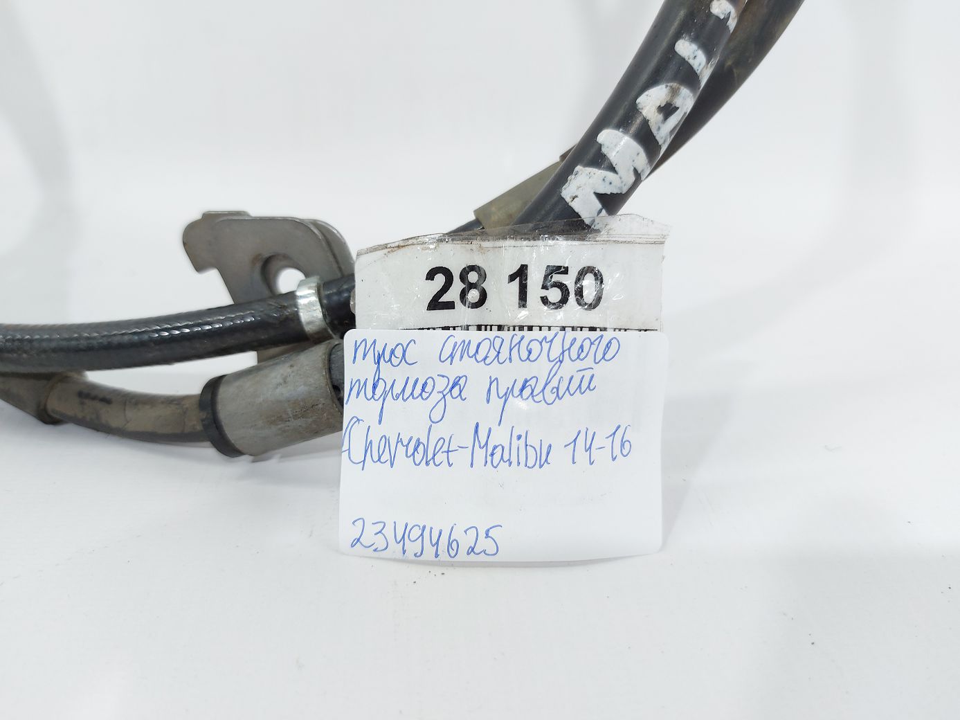 Malibu Трос гальма стоянки правий Chevrolet Malibu 2014-2016 23494625 Chevrolet Malibu 7