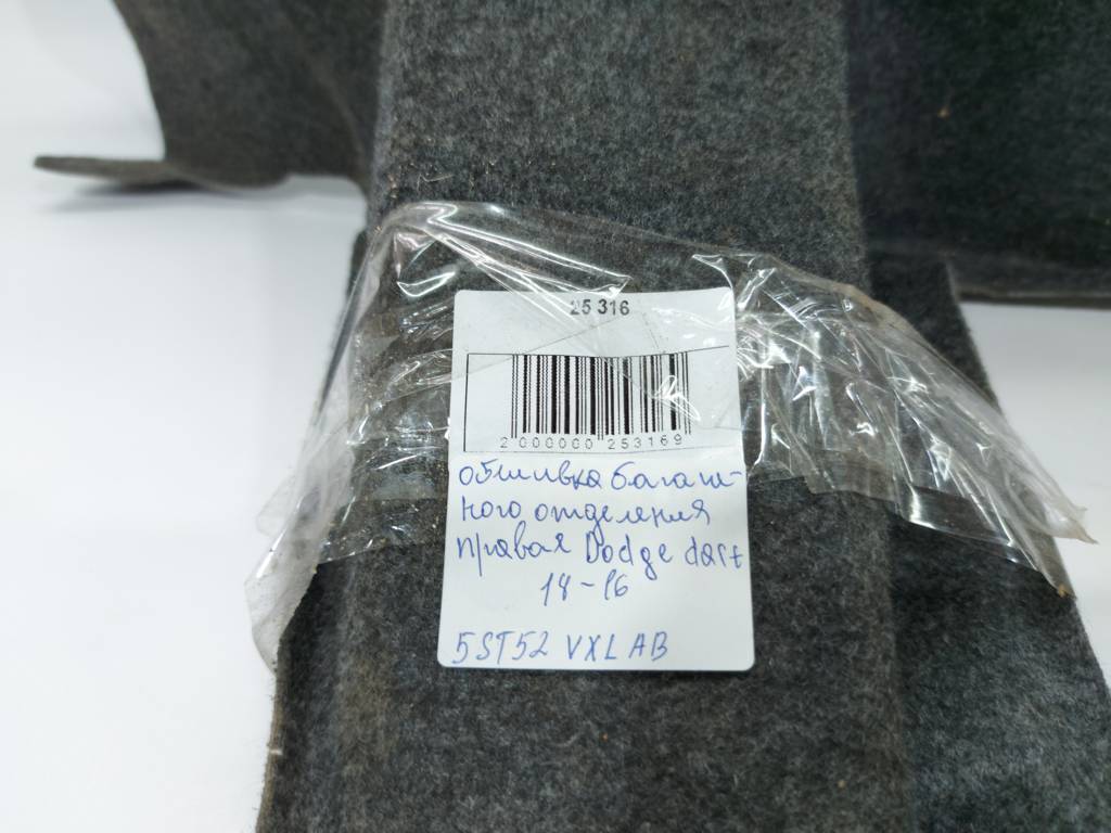 Dart Обшивка багажного відділення права Dodge Dart 2014-2016 5ST52VXLAB Dodge Dart 22