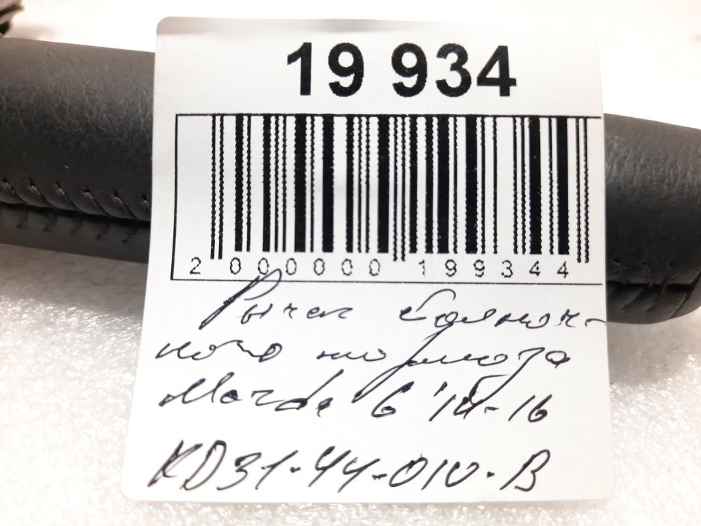 6 Важель гальма стоянки Mazda 6 2014-2016 KD3144010B Mazda 6 8