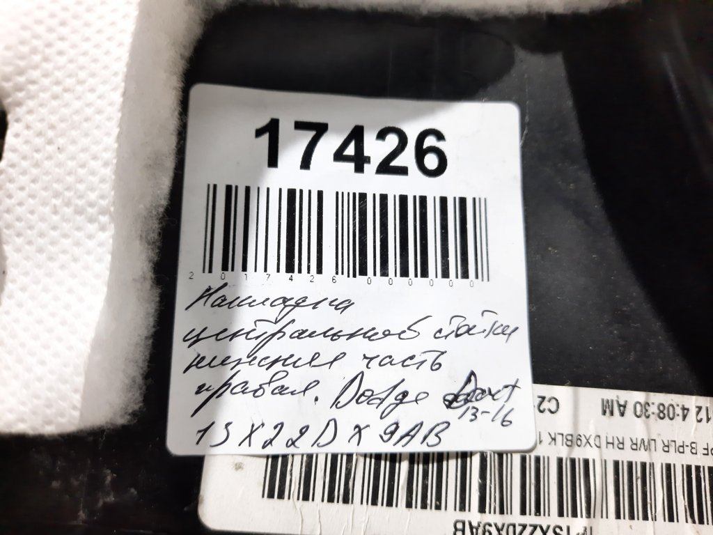 Dart Накладка центральної стійки нижня частина права Dodge Dart 2013-2019 1SX22DX9AB Dodge Dart 7