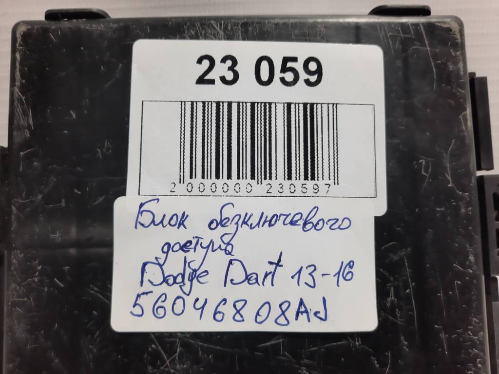 Dart Блок бесключевого доступа Dodge Dart 2013-2019 56046808AJ Dodge Dart 7