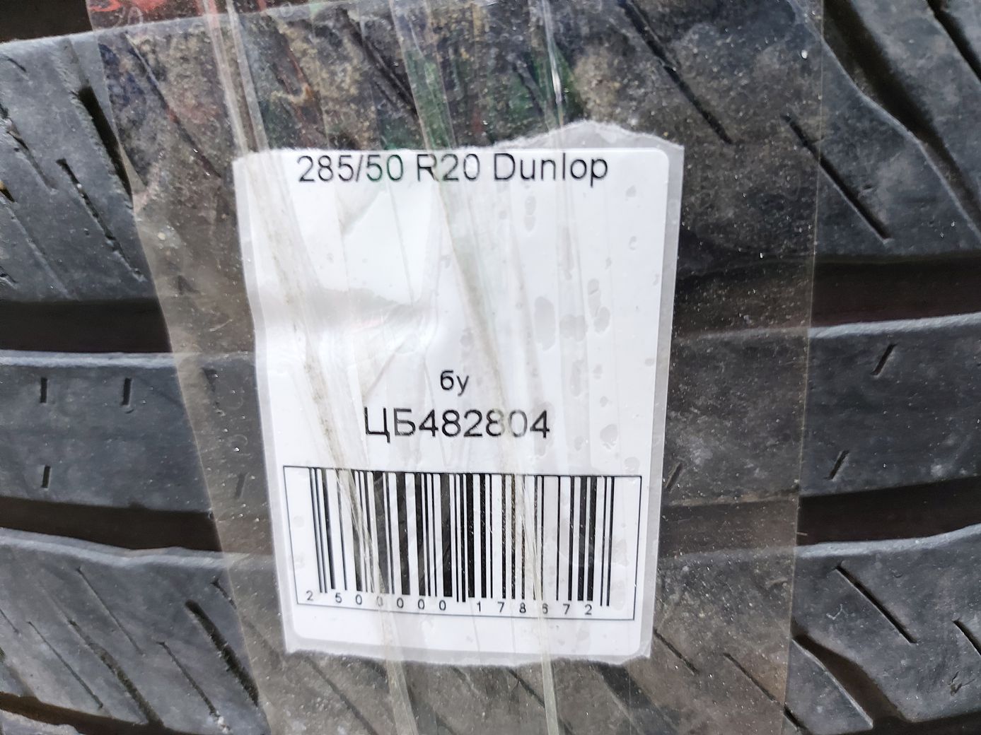 Всесезонные шины Гума Dunlop285/50R20 5
