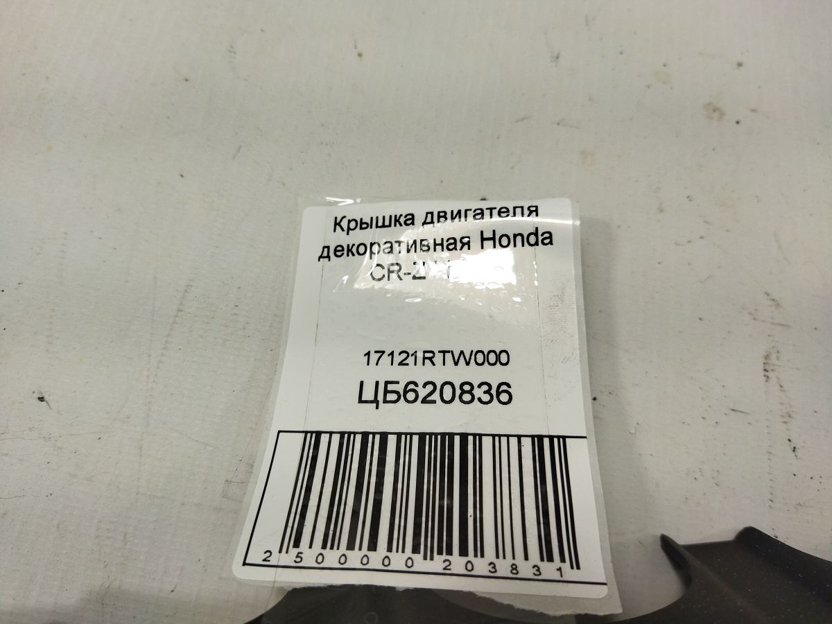 Cr-z Кришка двигуна декоративна Honda CR-Z 2011-2016 17121RTW000 Honda CR-Z 6