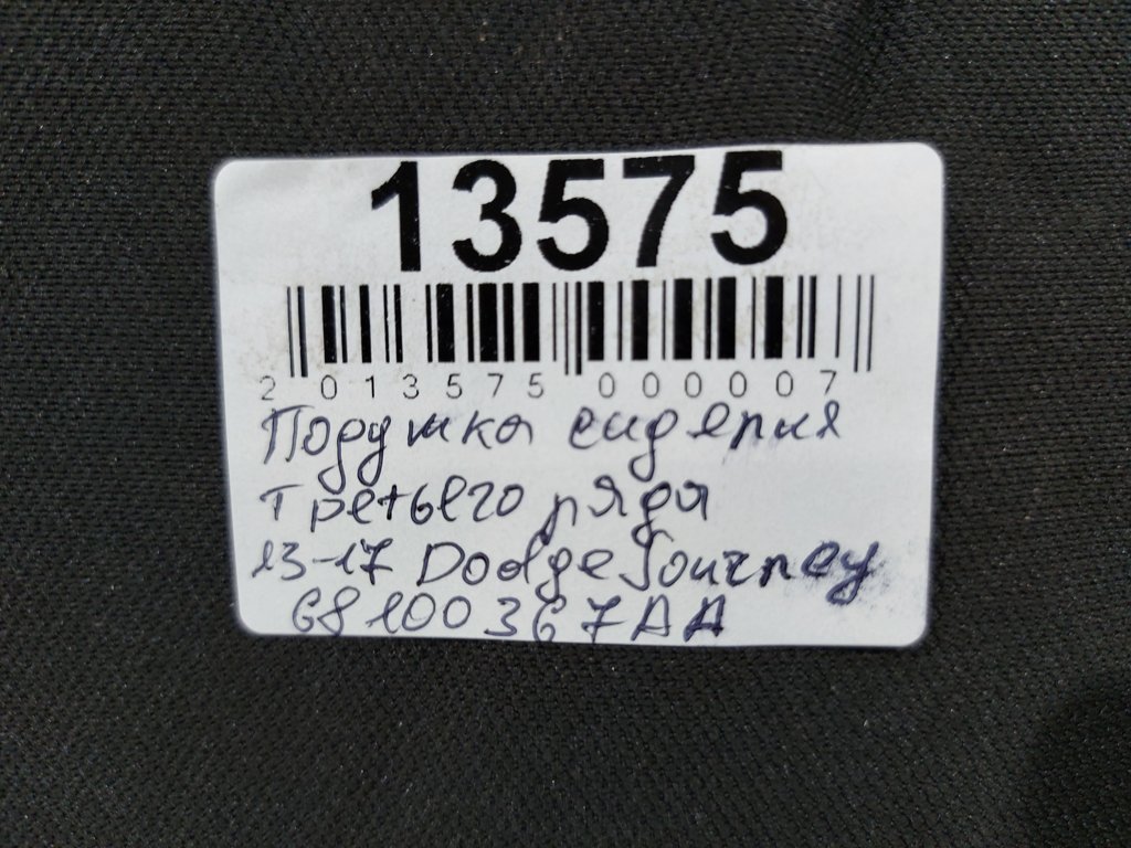 Journey Подушка сидения третьего ряда Dodge Journey 2013-2017 68100367AA Dodge Journey 3