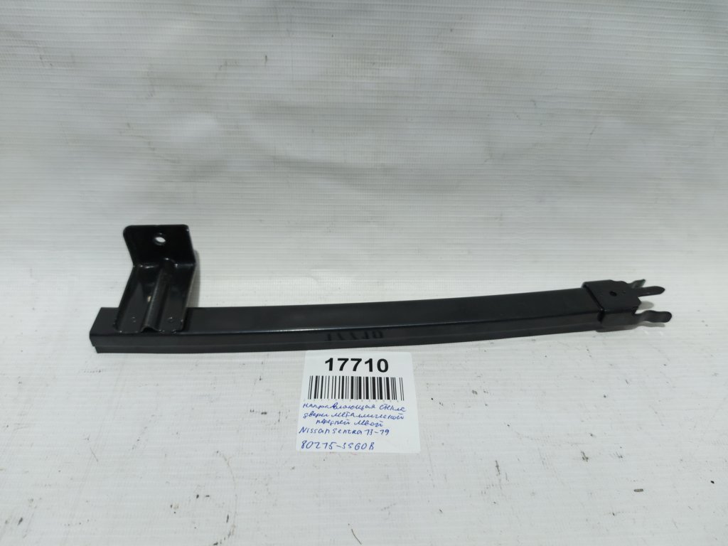 Sentra Напрямна скло дверей металевої передньої лівої Nissan Sentra 2013-2019 802153SG0B Nissan Sentra 2