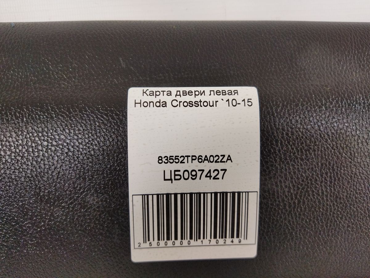 Crosstour Карта дверей ліва Honda Crosstour 2010-2015 83552TP6A02ZA Honda Crosstour 8