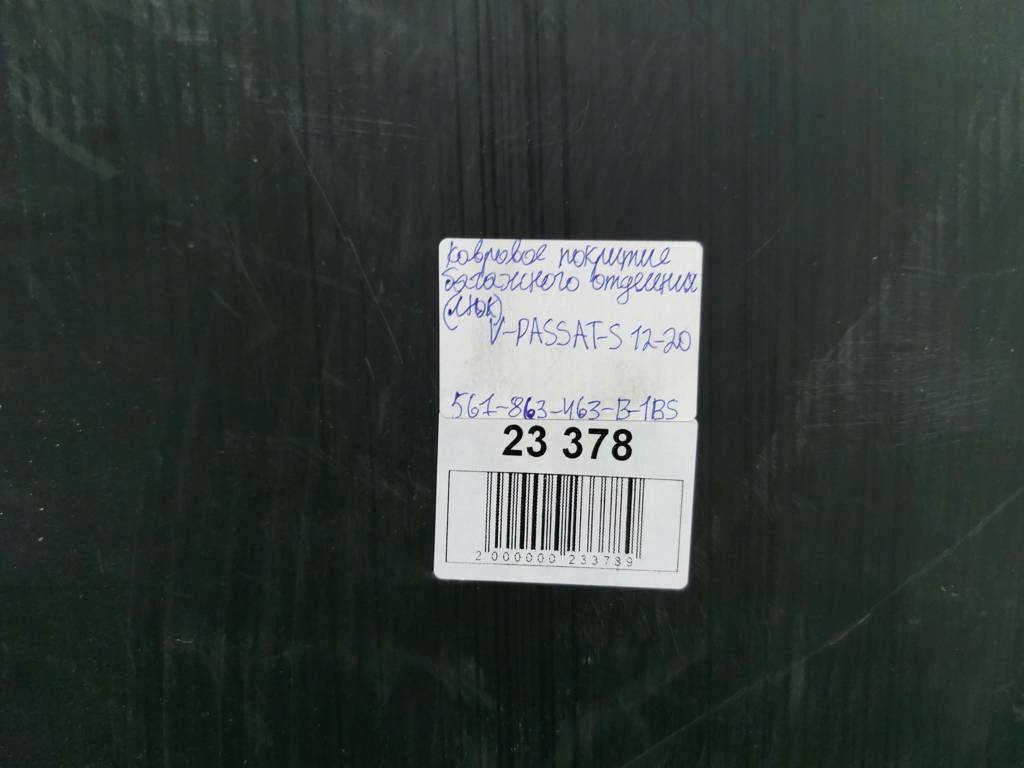 Passat s Ковровое покрытие багажного отделения (люк) Volkswagen Passat S 2012-2020 561863463B1BS Volkswagen Passat S 6