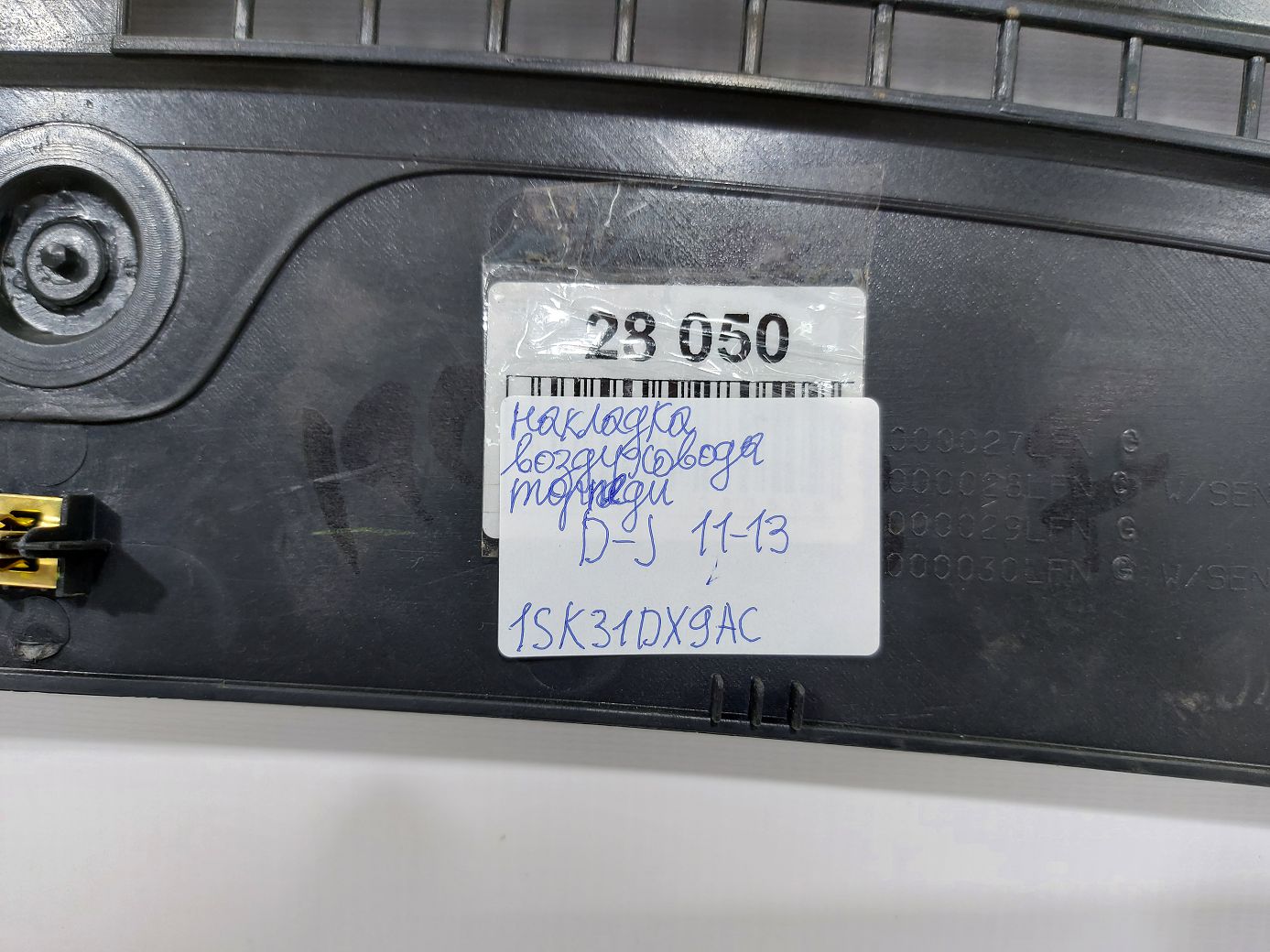 Journey Накладка воздуховода торпеды Dodge Journey 2011-2013 1SK31DX9AC Dodge Journey 8 Journey Накладка воздуховода торпеды Dodge Journey 2011-2013 1SK31DX9AC Dodge Journey 8