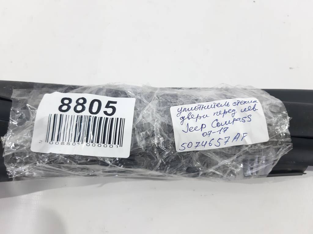 Compass Уплотнительная резинка стекла двери передней левой Jeep Compass 2007-2017 5074657AF Jeep Compass 11
