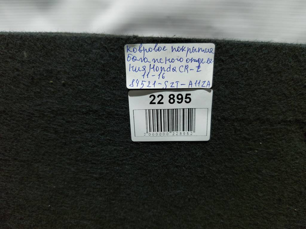 Cr-z Ковровое покрытие багажного отделения Honda CR-Z 2011-2016 84521SZTA11ZA Honda CR-Z 5 Cr-z Ковровое покрытие багажного отделения Honda CR-Z 2011-2016 84521SZTA11ZA Honda CR-Z 5