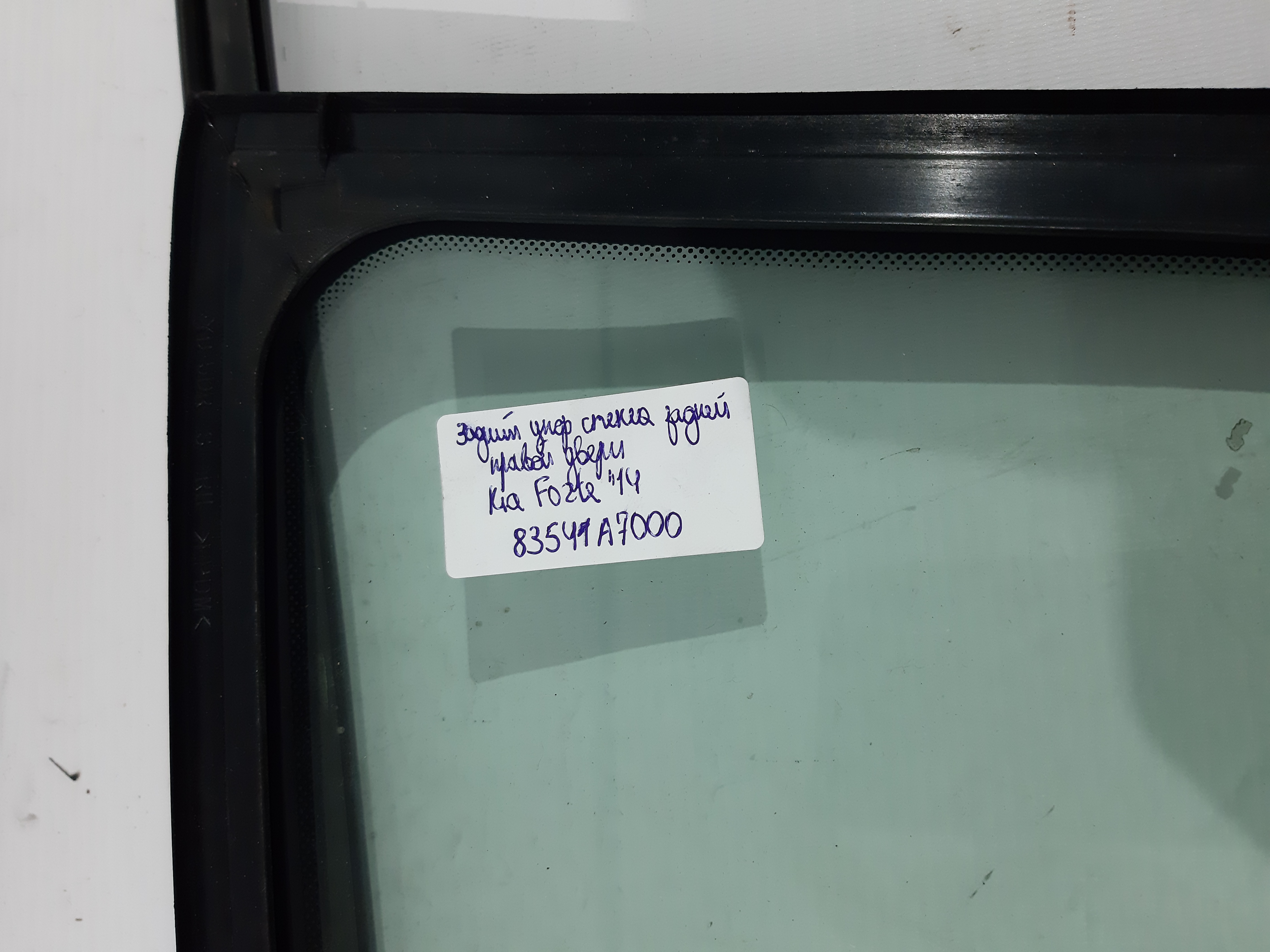 Forte Напрямна гумка скла дверей задньої правої Kia Forte 2014-2016 83541A7000 Kia Forte 8