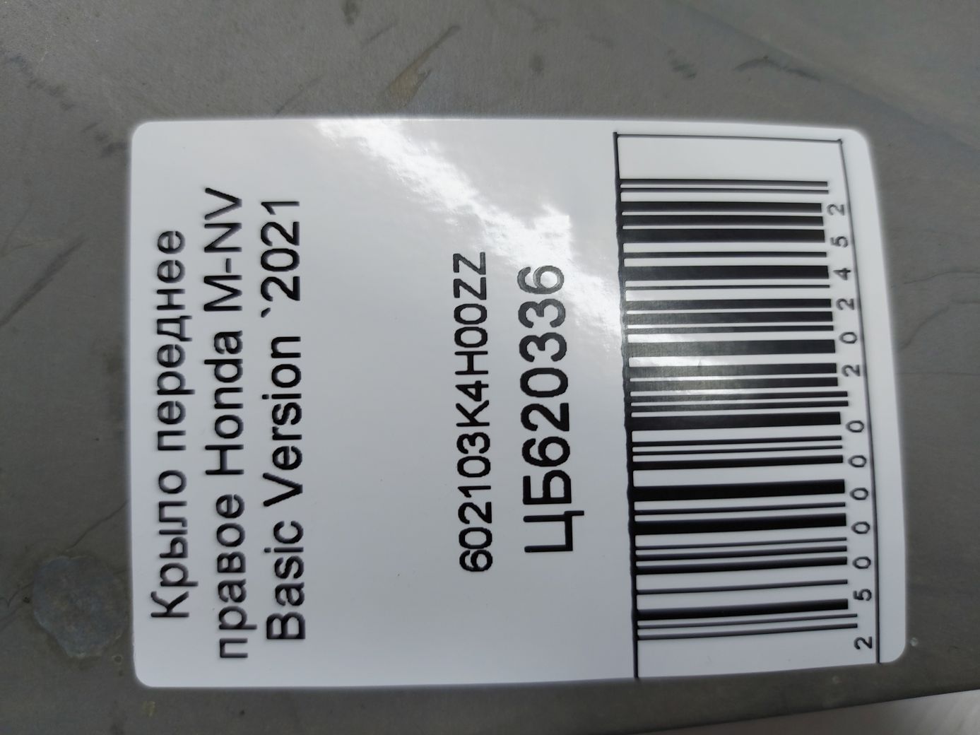 Крылья Крыло переднее правое Honda 602103K4H00ZZ Honda M-NV Basic Version 8