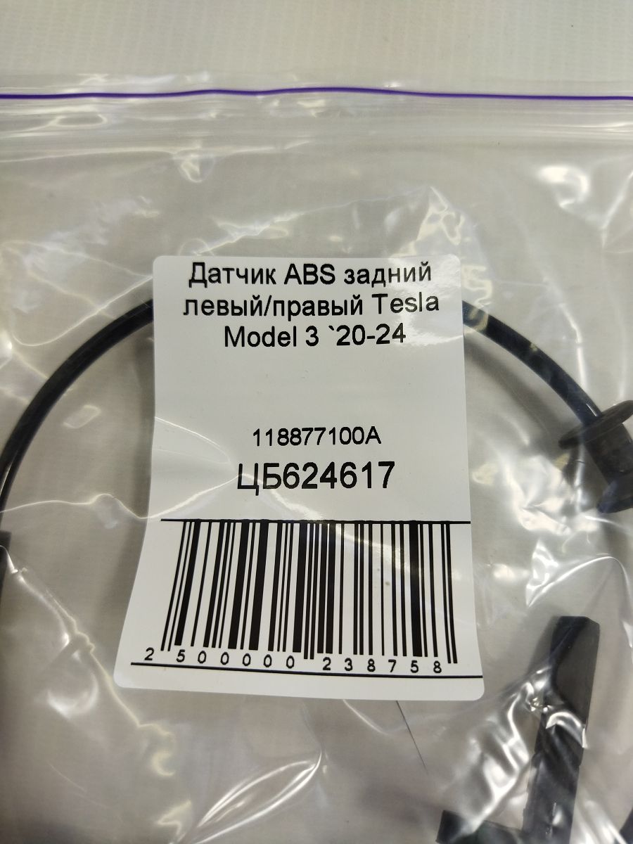 Model 3 Датчик ABS задний левый/правый Tesla Model 3 2020-2024 118877100A Tesla Model 3 4 Model 3 Датчик ABS задний левый/правый Tesla Model 3 2020-2024 118877100A Tesla Model 3 4