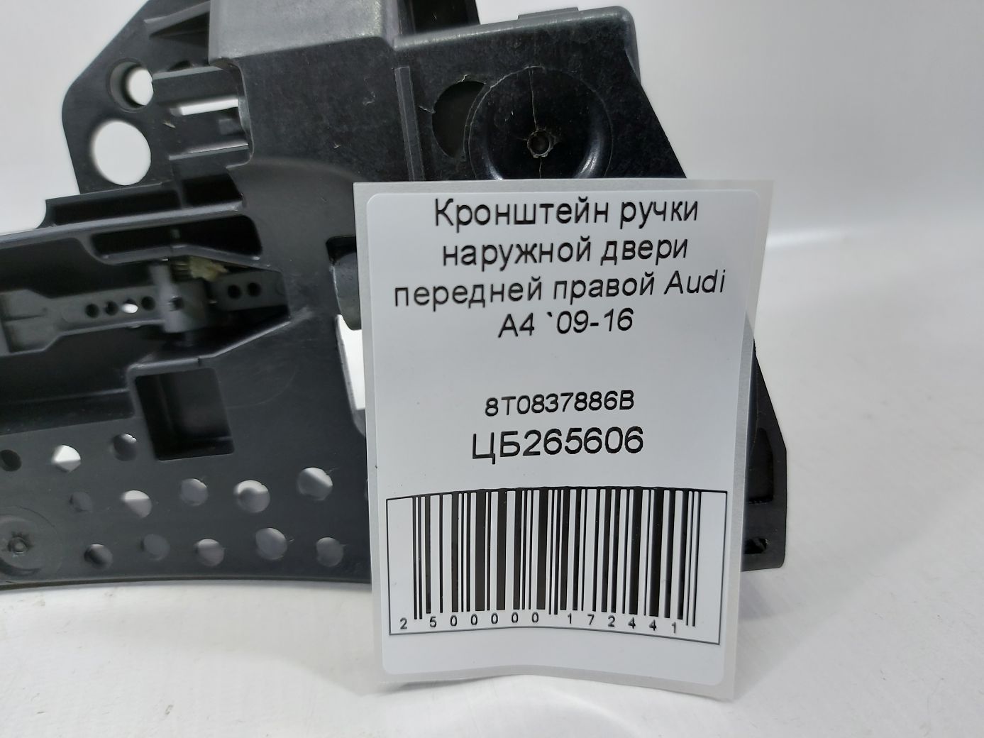 A4 Кронштейн ручки наружной двери передней правой Audi A4 2009-2016 8T0837886B Audi A4 4