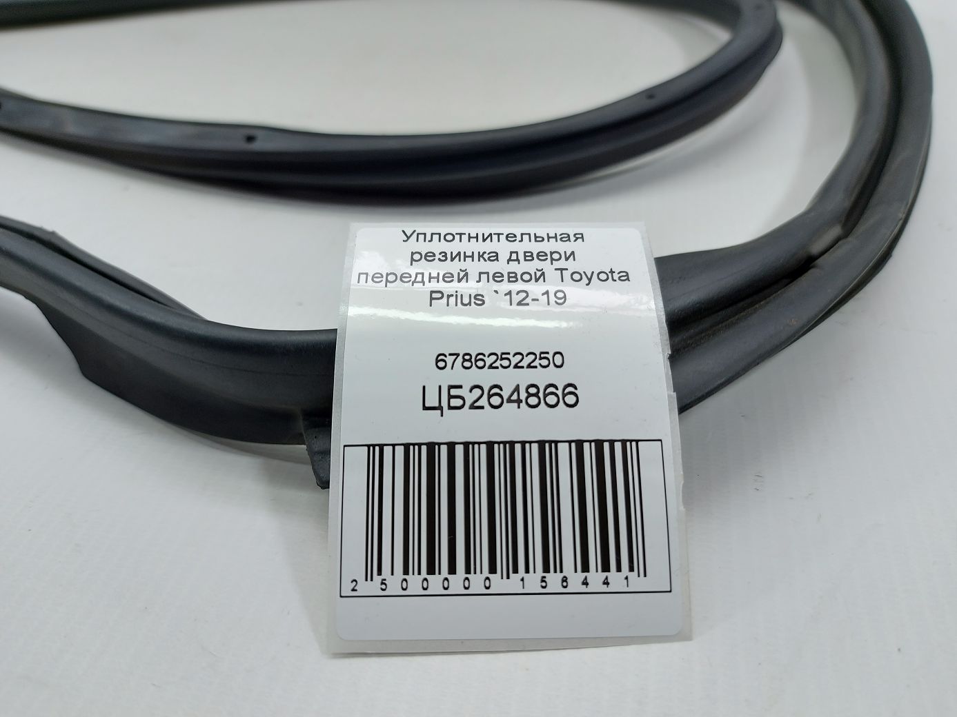 Prius Ущільнювальна гумка дверей передньої лівої Toyota Prius 2012-2019 6786252250 Toyota Prius 4 Prius Ущільнювальна гумка дверей передньої лівої Toyota Prius 2012-2019 6786252250 Toyota Prius 4