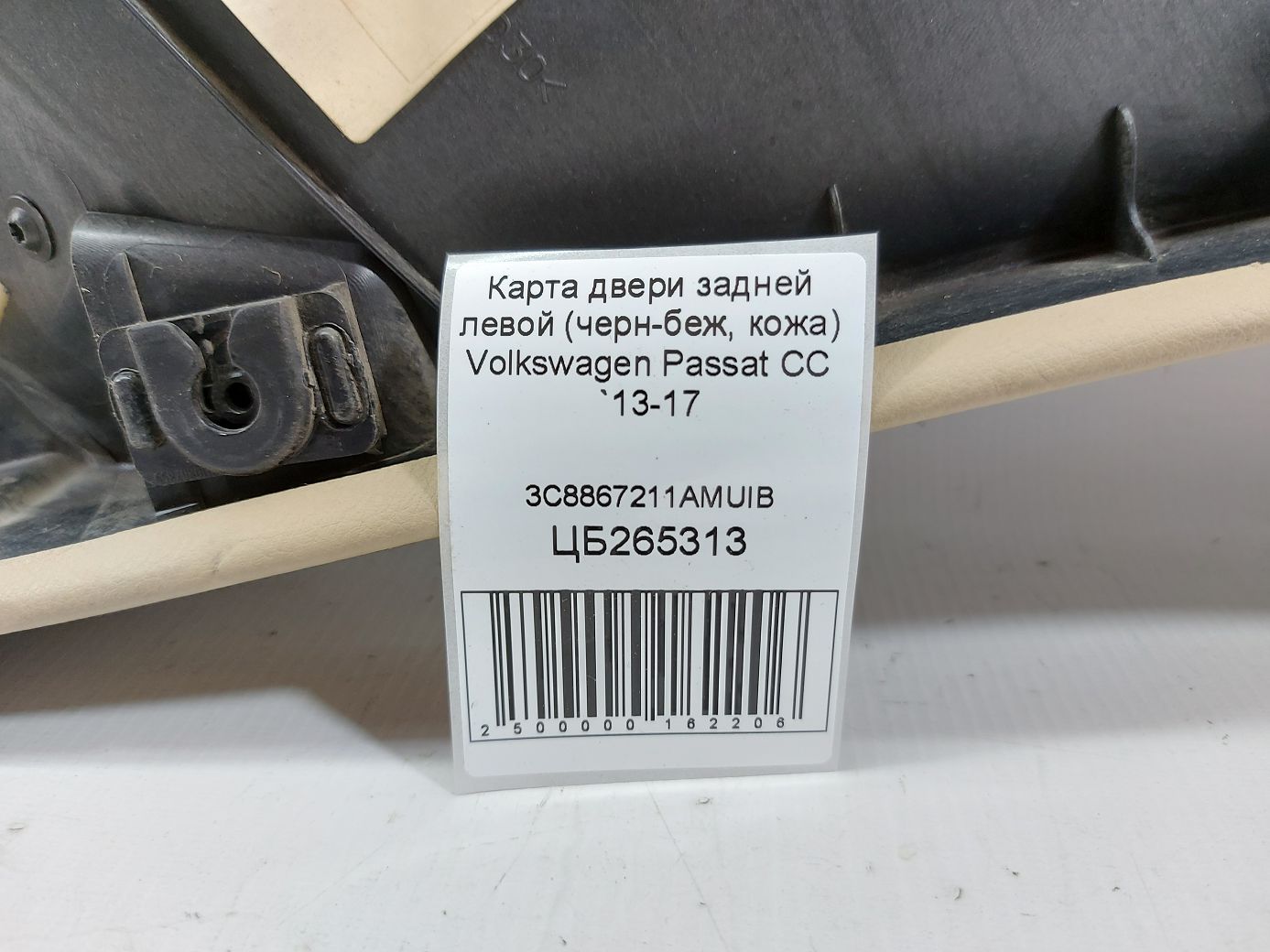 Passat cc Карта двери задней левой (черн-беж, кожа) Volkswagen Passat CC 2013-2017 3C8867211AMUIB Volkswagen Passat CC 4