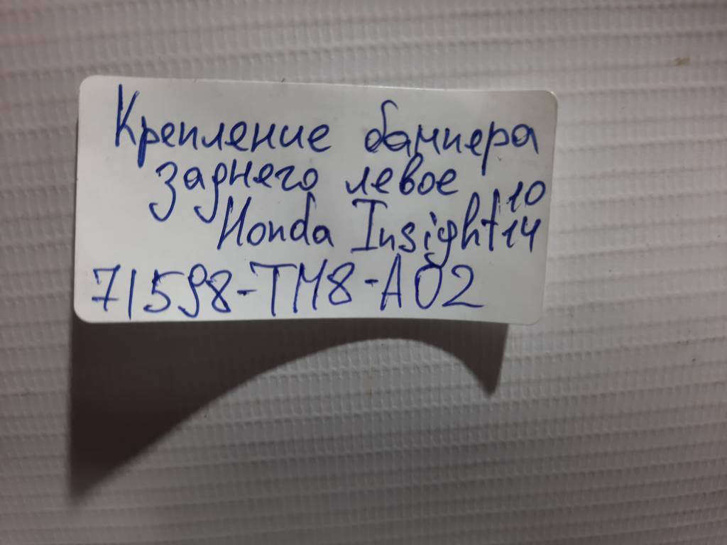 Insight Кріплення заднього бампера ліве Honda Insight 2010-2014 71598TM8A02 Honda Insight 6 Insight Кріплення заднього бампера ліве Honda Insight 2010-2014 71598TM8A02 Honda Insight 6