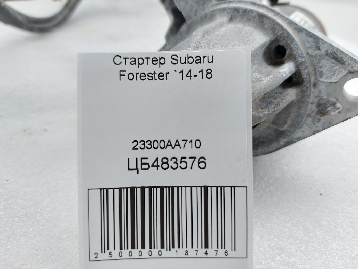 Forester Стартер Subaru Forester 2014-2018 23300AA710 Subaru Forester 5