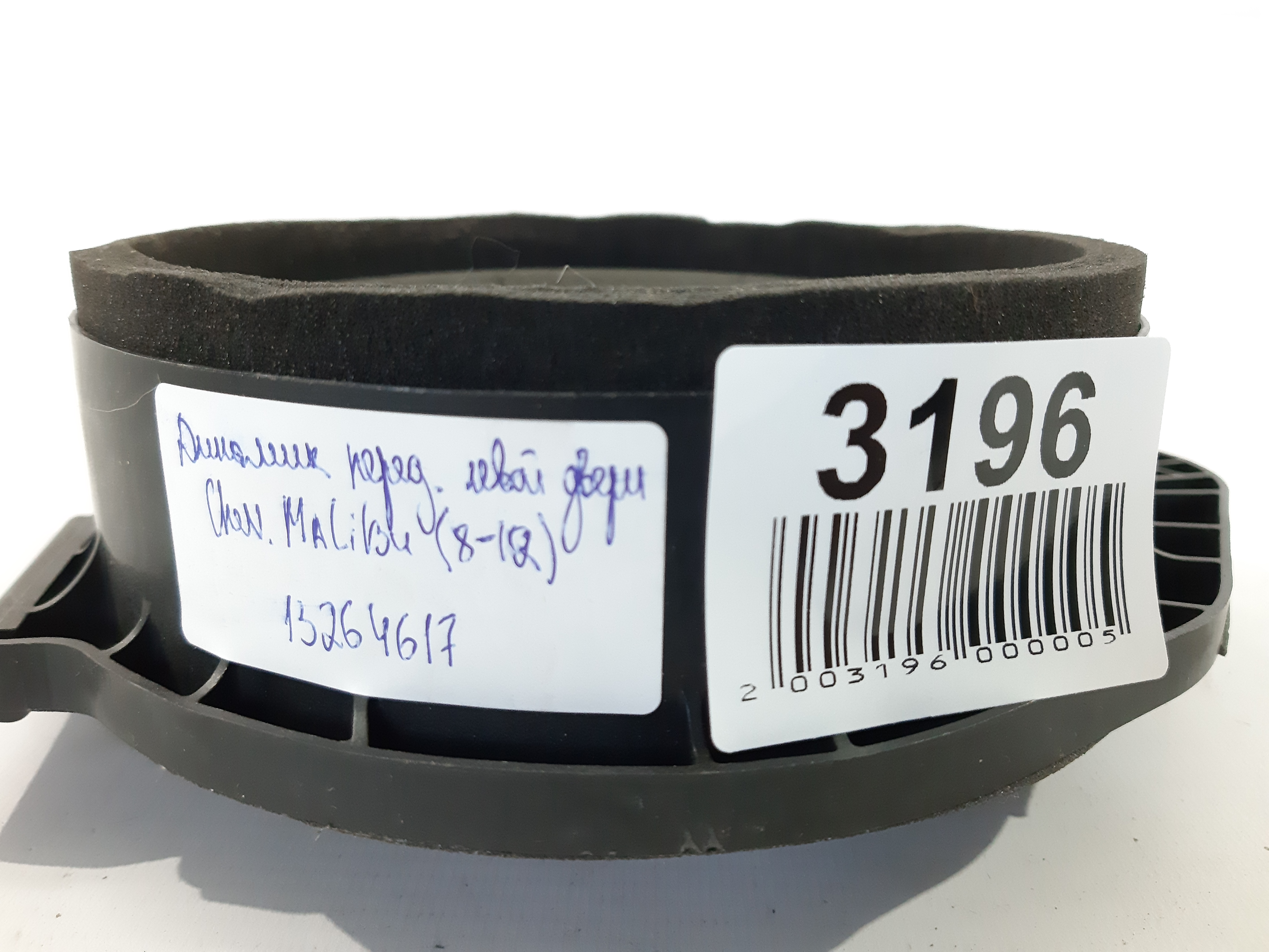 Malibu Динамік дверей передньої лівої Chevrolet Malibu 2008-2012 13264617 Chevrolet Malibu 8 Malibu Динамік дверей передньої лівої Chevrolet Malibu 2008-2012 13264617 Chevrolet Malibu 8