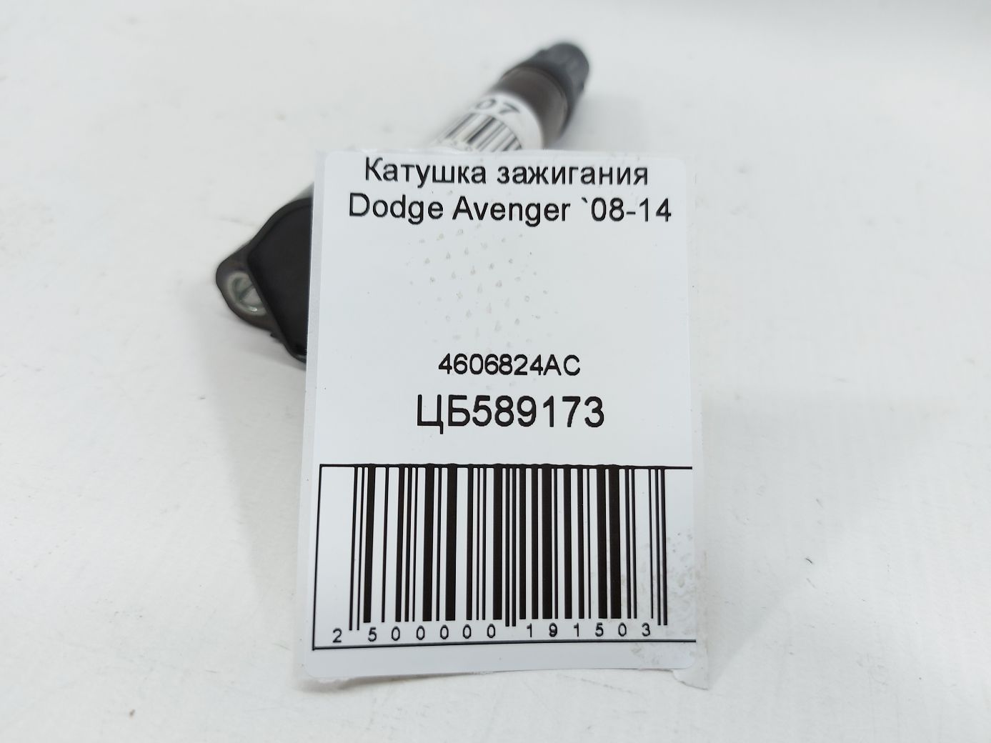 Avenger Катушка зажигания Dodge Avenger 2008-2014 4606824AC Dodge Avenger 4