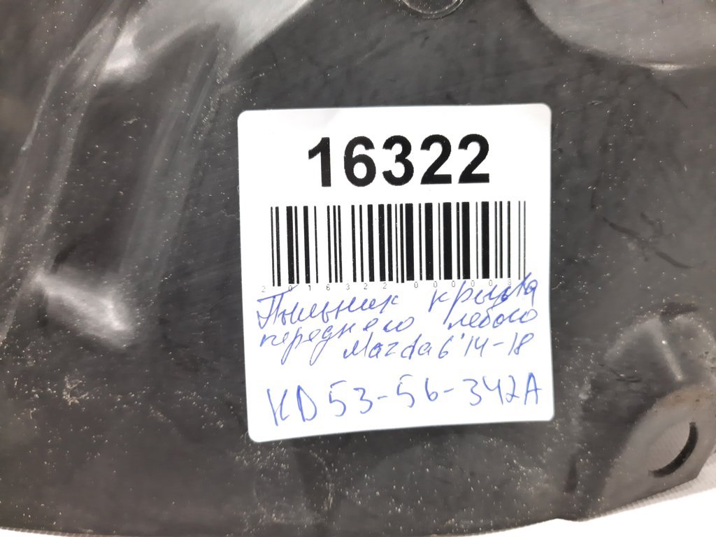 6 Пильовик крила переднього лівого Mazda 6 2014-2018 KD5356342A Mazda 6 12 6 Пильовик крила переднього лівого Mazda 6 2014-2018 KD5356342A Mazda 6 12