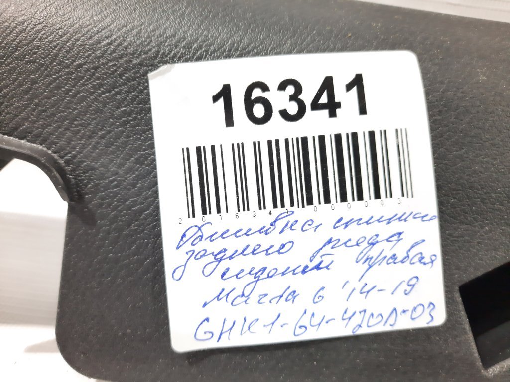 6 Обшивка спинки заднего ряда сидений правая Mazda 6 2014-2019 GHK168760B02 Mazda 6 7