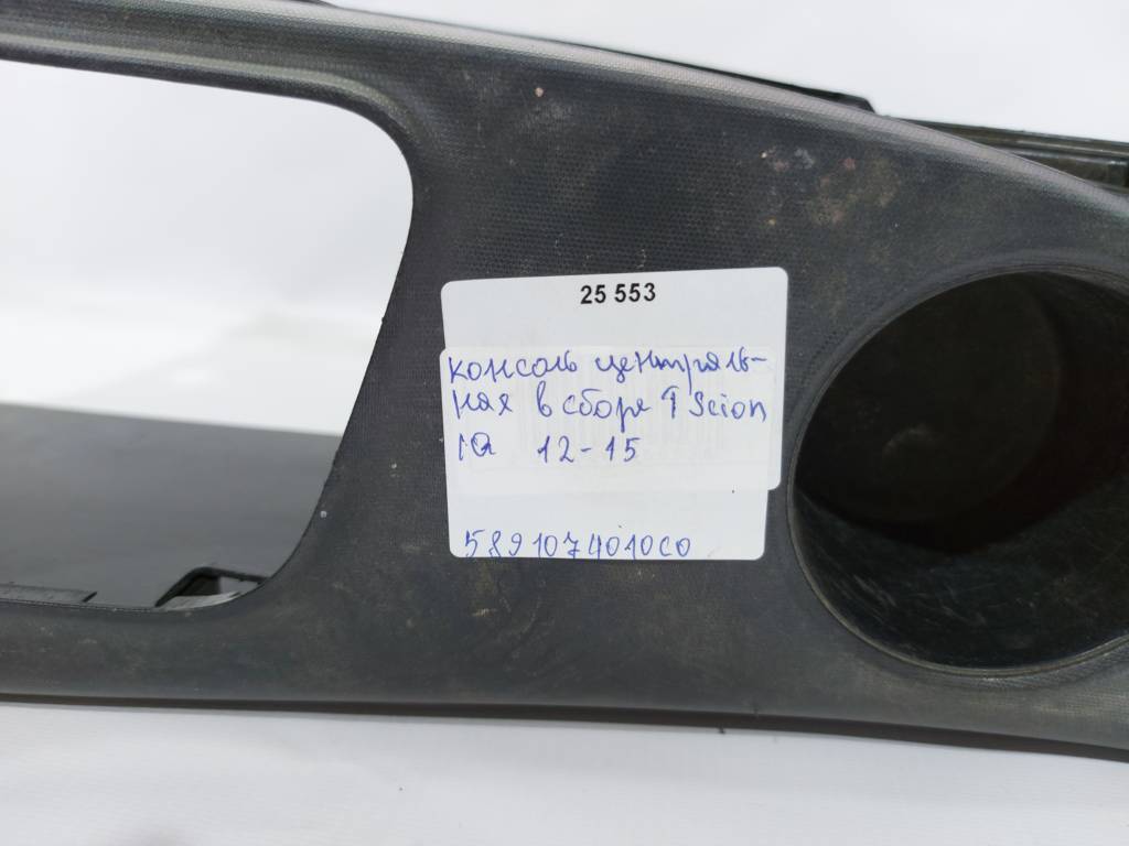 Scion iq Консоль центральна із підлокітником Toyota Scion IQ 2012-2015 5891074010C0 Toyota Scion IQ 7