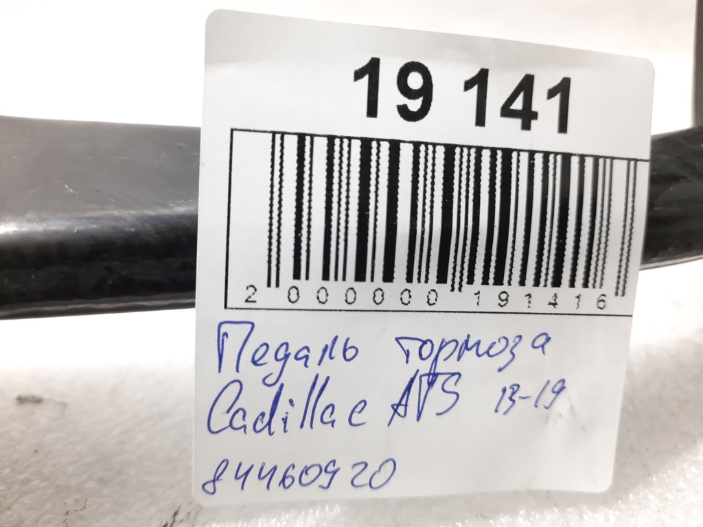 Ats Педаль гальма Cadillac ATS 2014 22910176 Cadillac ATS 16