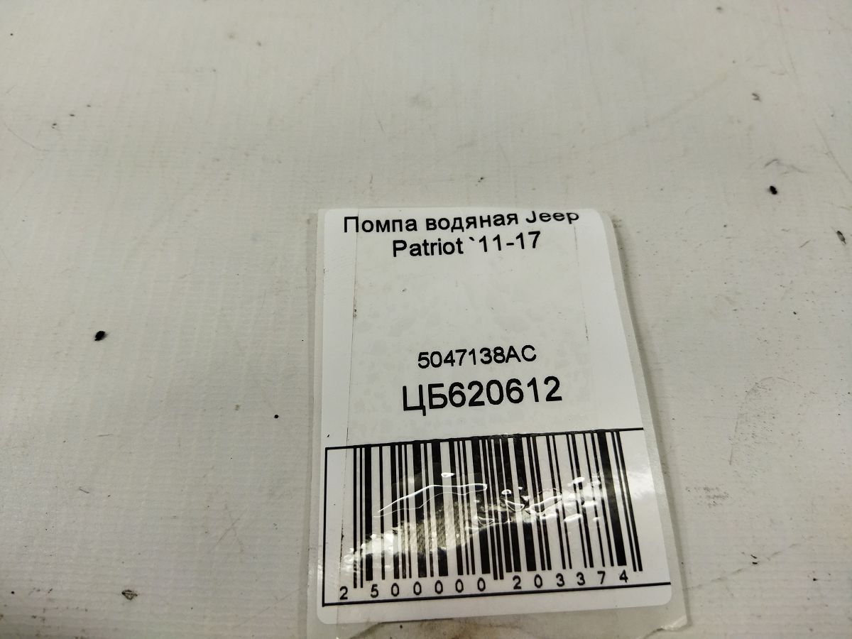 Patriot Помпа водяна Jeep Patriot 2011-2017 5047138AC Jeep Patriot 6