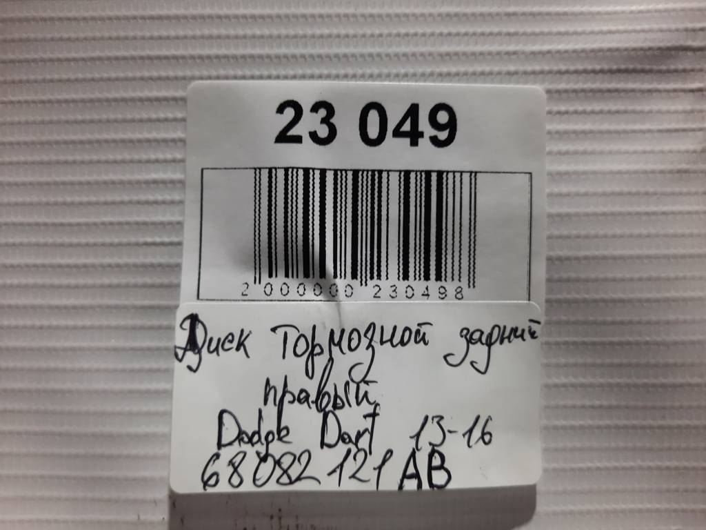 Dart Диск тормозной задний левый/правый Dodge Dart 2013-2019 68082121AB Dodge Dart 61