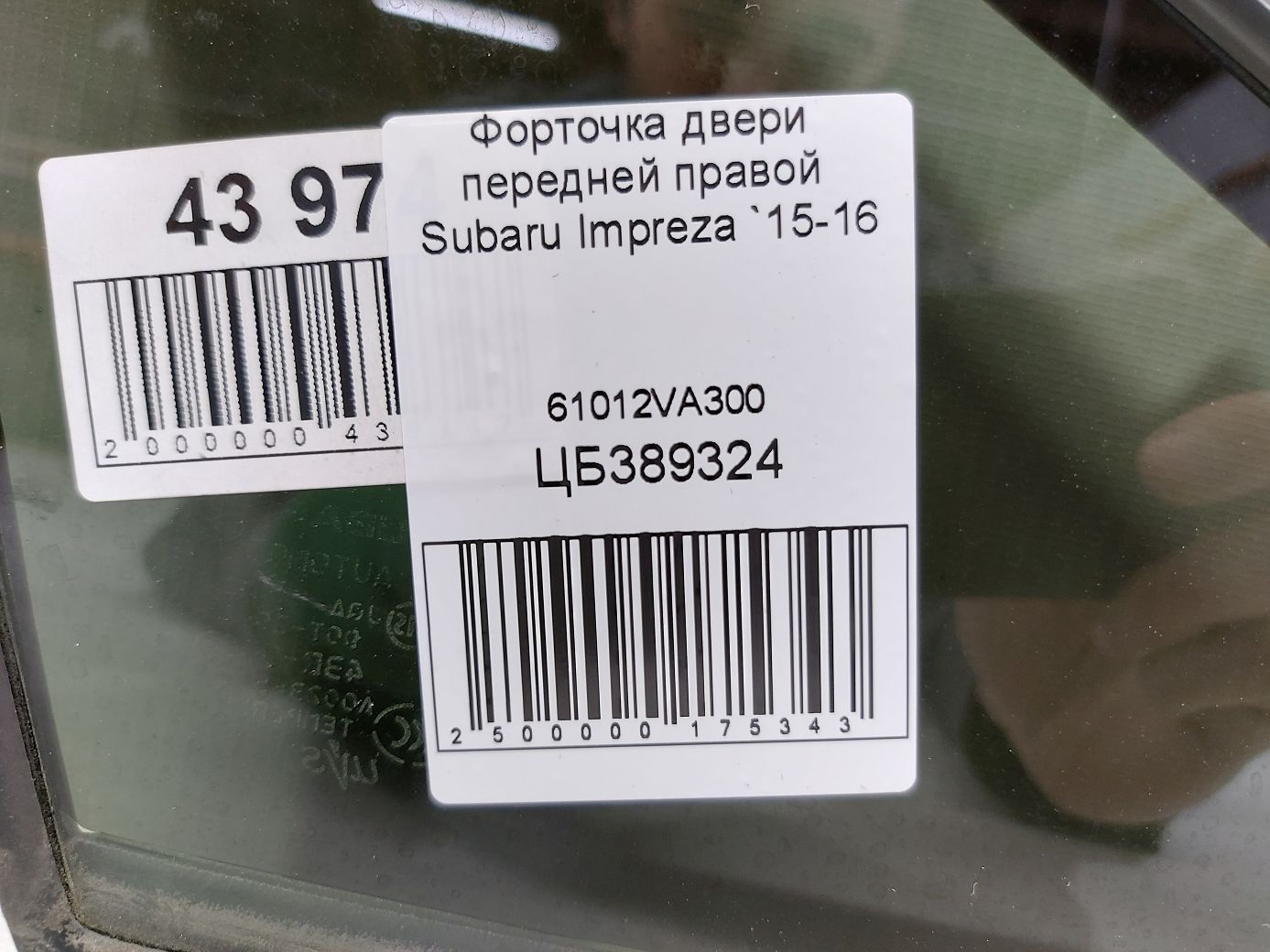 Impreza Форточка двери передней правой Subaru Impreza 2015-2016 61012VA300 Subaru Impreza 3 Impreza Форточка двери передней правой Subaru Impreza 2015-2016 61012VA300 Subaru Impreza 3