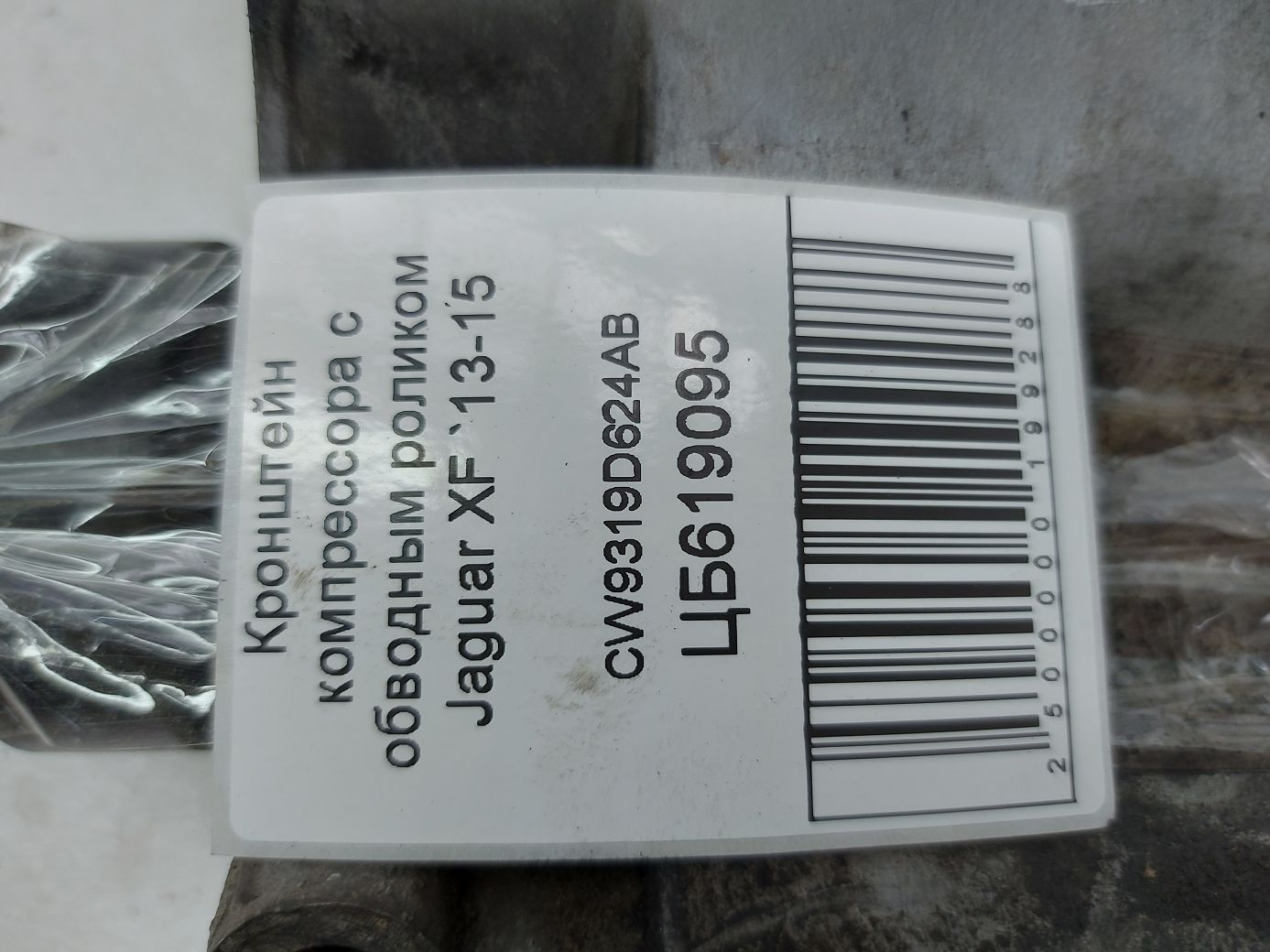 Xf Кронштейн компресора з обвідним роликом Jaguar XF 2013-2015 CW9319D624AB Jaguar XF 4 Xf Кронштейн компресора з обвідним роликом Jaguar XF 2013-2015 CW9319D624AB Jaguar XF 4