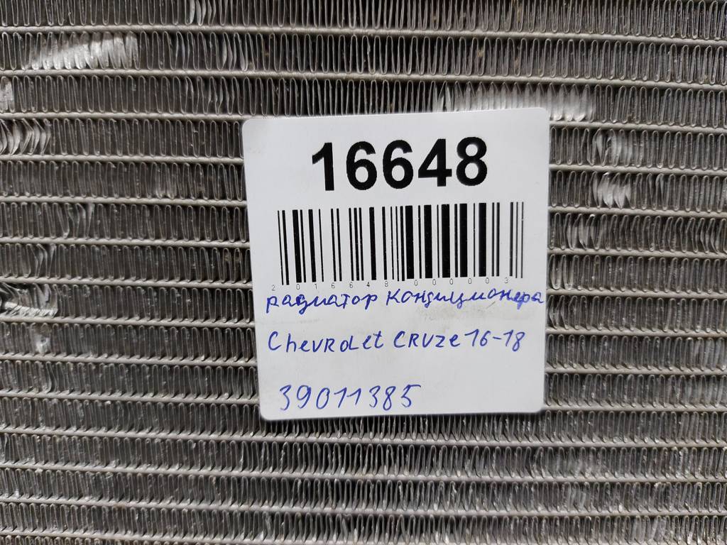 Cruze Радіатор кондиціонера Chevrolet Cruze 2016-2018 39011385 Chevrolet Cruze 8 Cruze Радіатор кондиціонера Chevrolet Cruze 2016-2018 39011385 Chevrolet Cruze 8