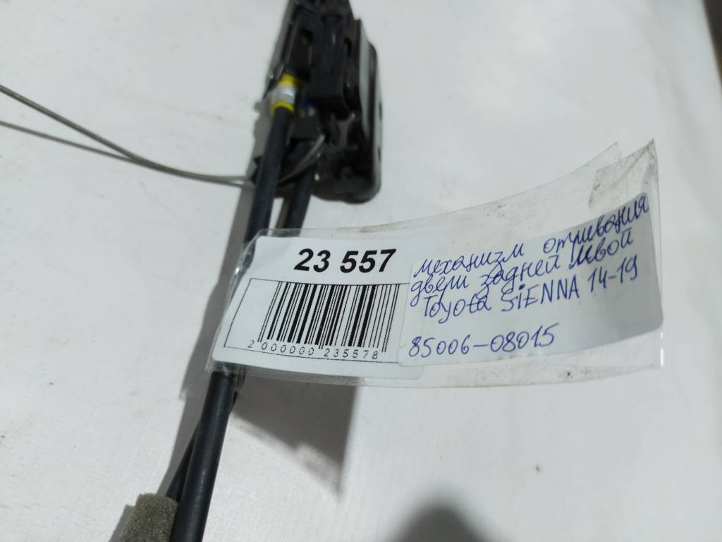 Sienna Механізм відкриття дверей задньої лівої Toyota SIENNA 2014-2019 8500608015 Toyota SIENNA 8 Sienna Механізм відкриття дверей задньої лівої Toyota SIENNA 2014-2019 8500608015 Toyota SIENNA 8