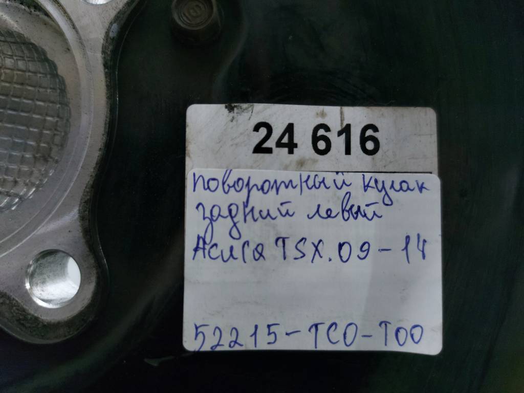 Tsx Поворотный кулак задний левый Acura TSX 2009-2014 52215TC0T00 Acura TSX 4