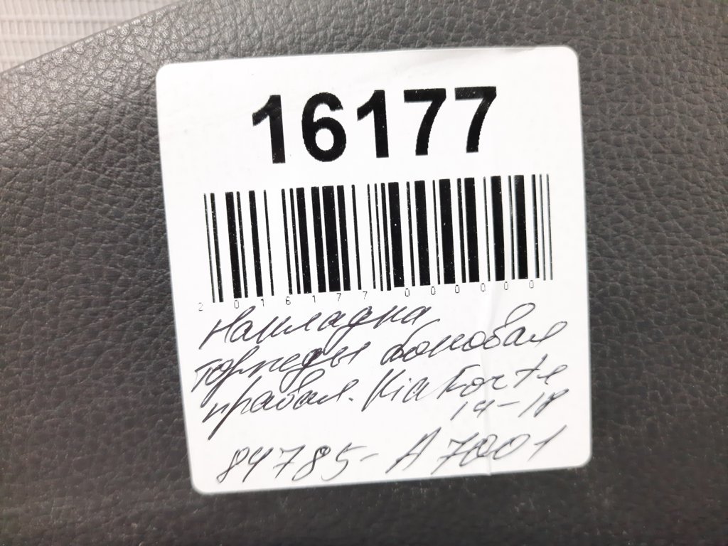 Forte Накладка торпеды боковая правая Kia Forte 2014-2018 84785A7001 Kia Forte 7