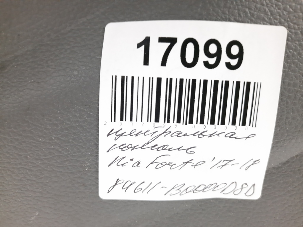 Forte Центральная консоль Kia Forte 2017-2018 84611B0000D8D Kia Forte 11