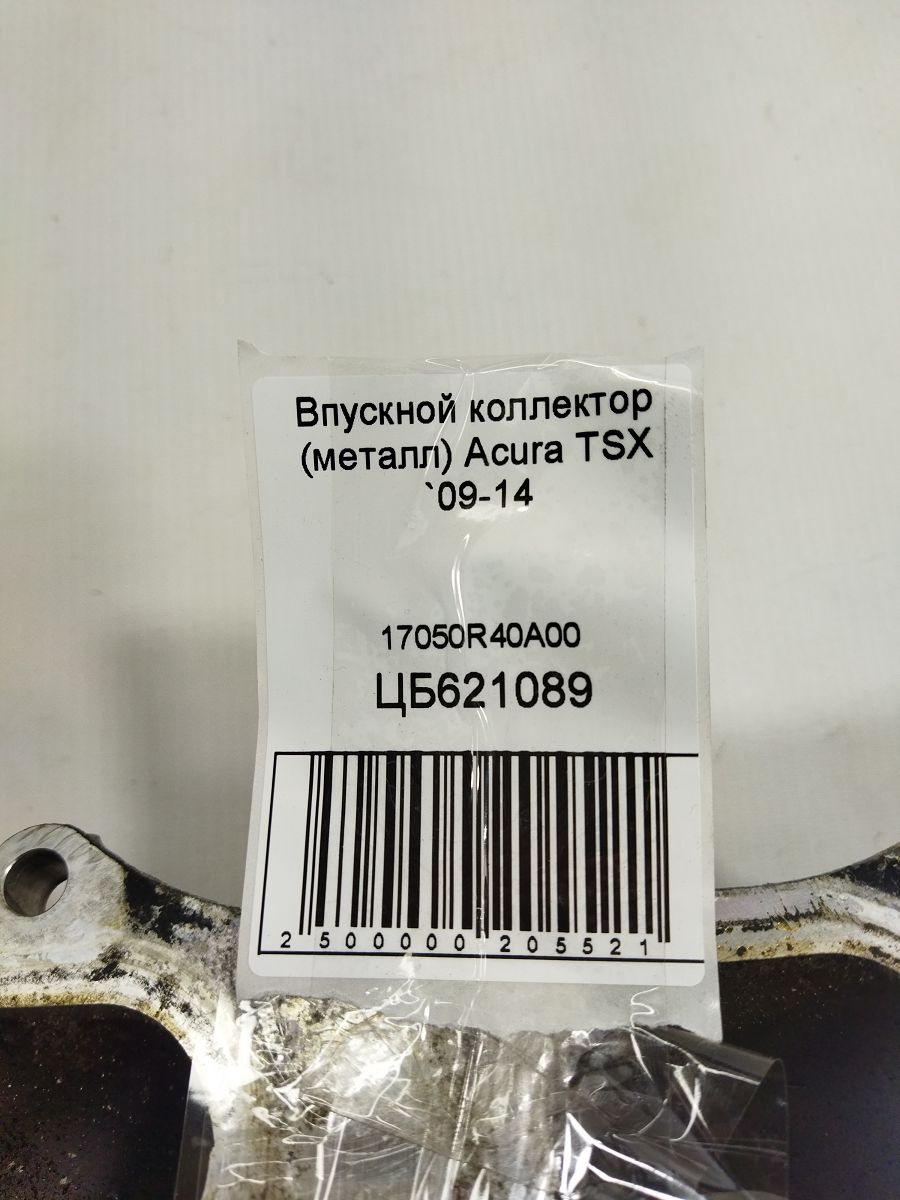 Tsx Колектор впускний (метал) Acura TSX 2009-2014 17050R40A00 Acura TSX 6
