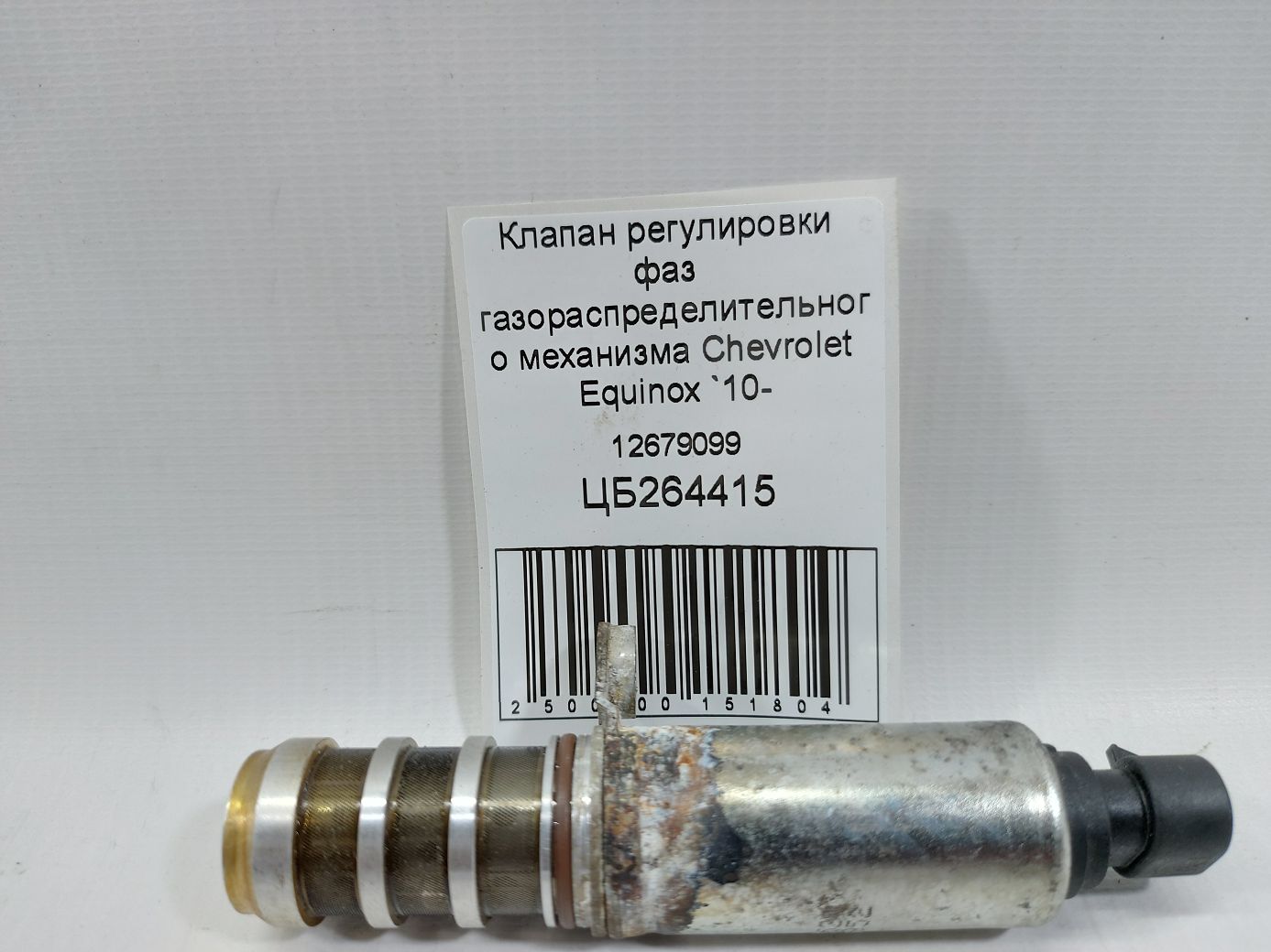 Equinox Клапан регулювання фаз газорозподільного механізму Chevrolet Equinox 2010-2017 12679099 Chevrolet Equinox 5 Equinox Клапан регулювання фаз газорозподільного механізму Chevrolet Equinox 2010-2017 12679099 Chevrolet Equinox 5