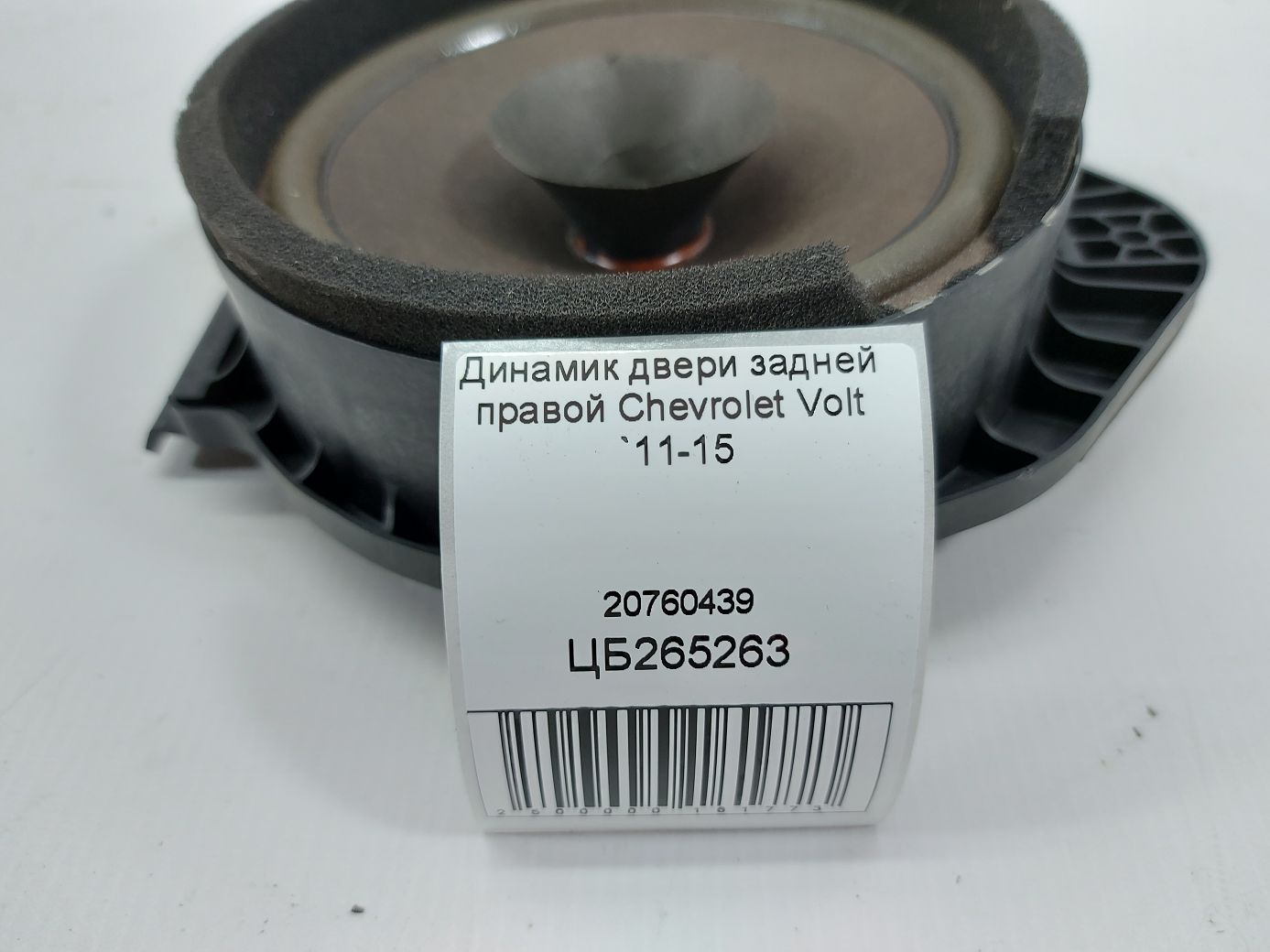 Volt Динамік дверей задньої правої Chevrolet Volt 2011-2015 20760439 Chevrolet Volt 4