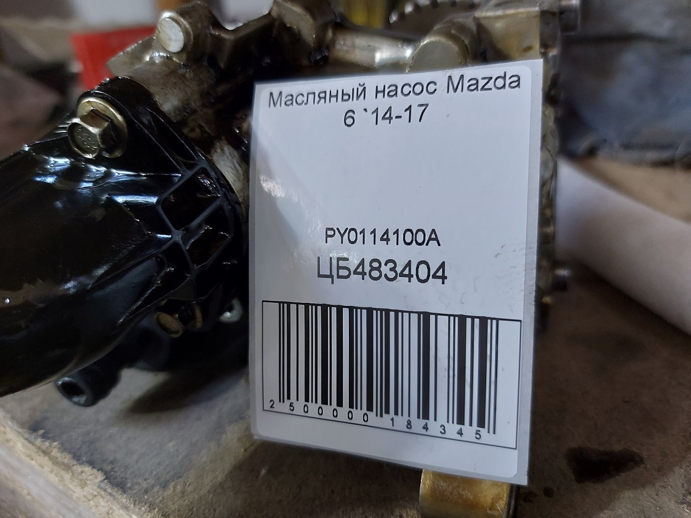 6 Масляный насос Mazda 6 2014-2017 PY0114100A Mazda 6 5