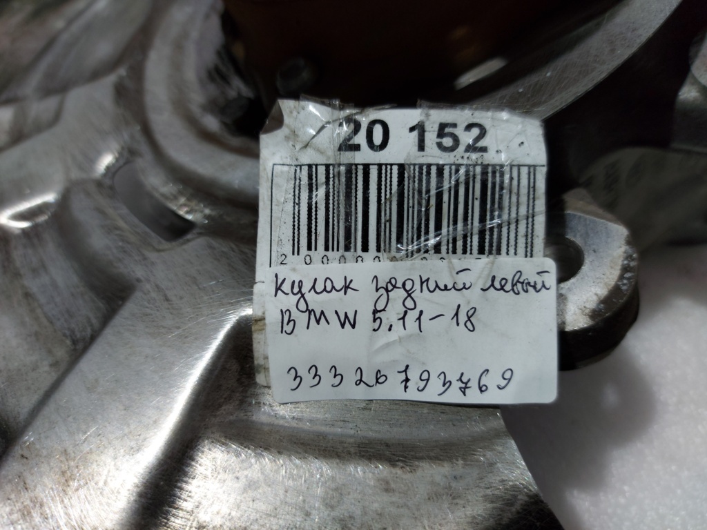 5 series Кулак задній лівий BMW 5 series 2011-2018 33326793769 BMW 5 series 12