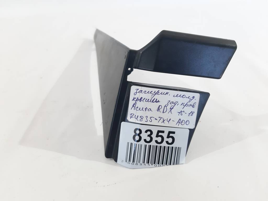 Rdx Заглушка молдинга крыши задняя правая Acura RDX 2013-2018 74835TX4A00 Acura RDX 3