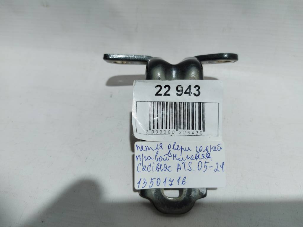 Ats Петля двері задньої правої нижня Cadillac ATS 2005-2021 13501716 Cadillac ATS 4